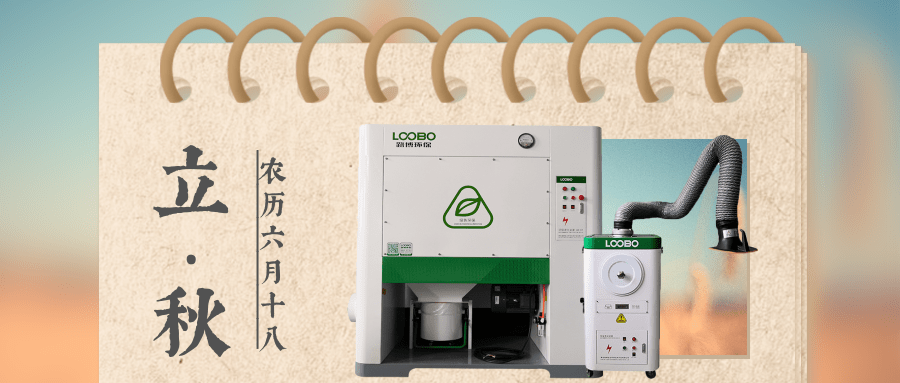 路博环保立秋问候 (2).png 路博环保立秋问候 (2).png